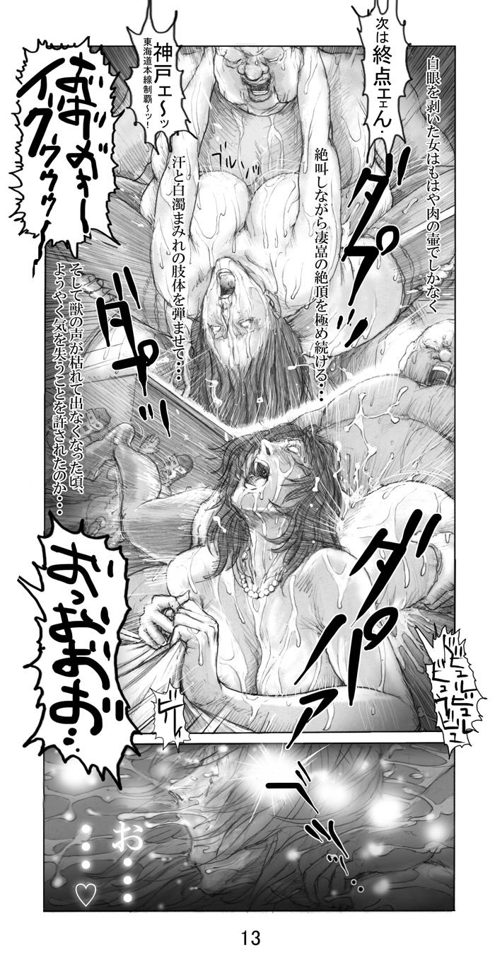 Utsukushii no Shingen Part 2 13