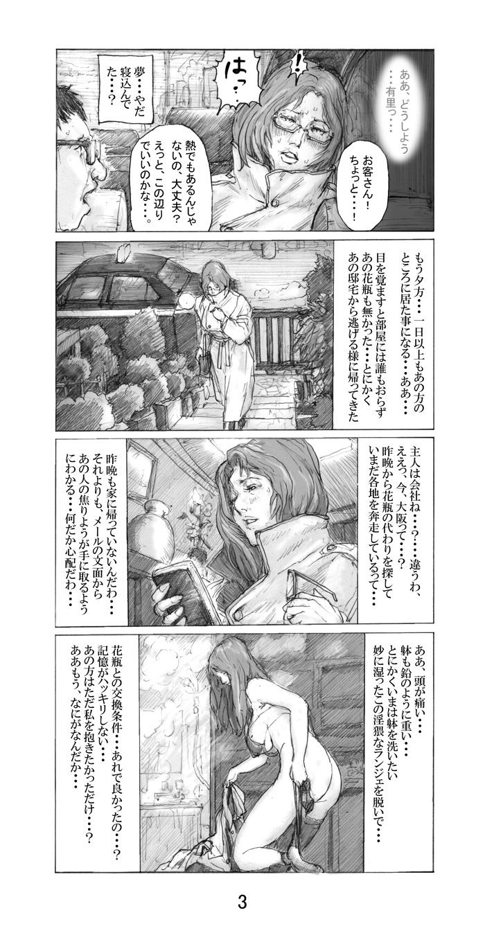 Utsukushii no Shingen Part 2 3