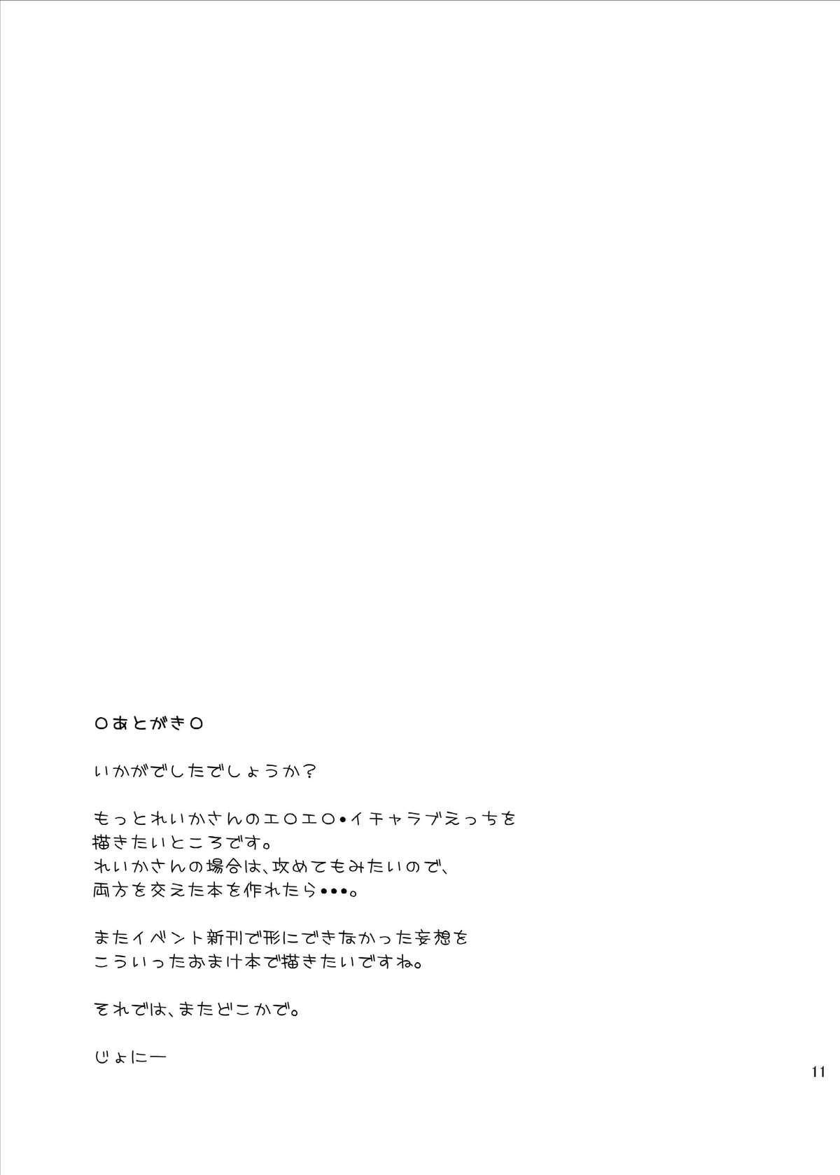 [from SCRATCH (Johnny)] Reika-san to Ikuyo-san ni Osowareru Hon desu. (Smile Precure!) [Digital] 10