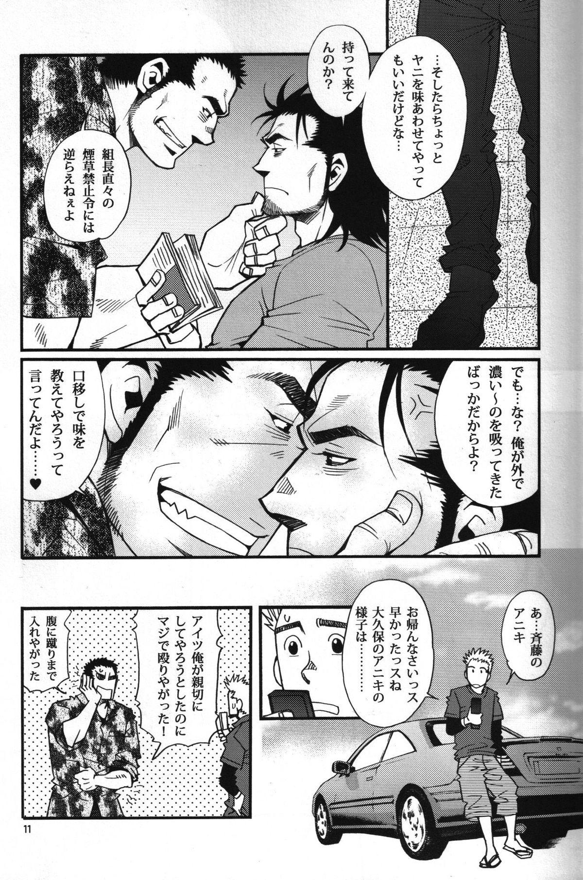 Gay Brokenboys Shouka Dou #5 Food - Page 8