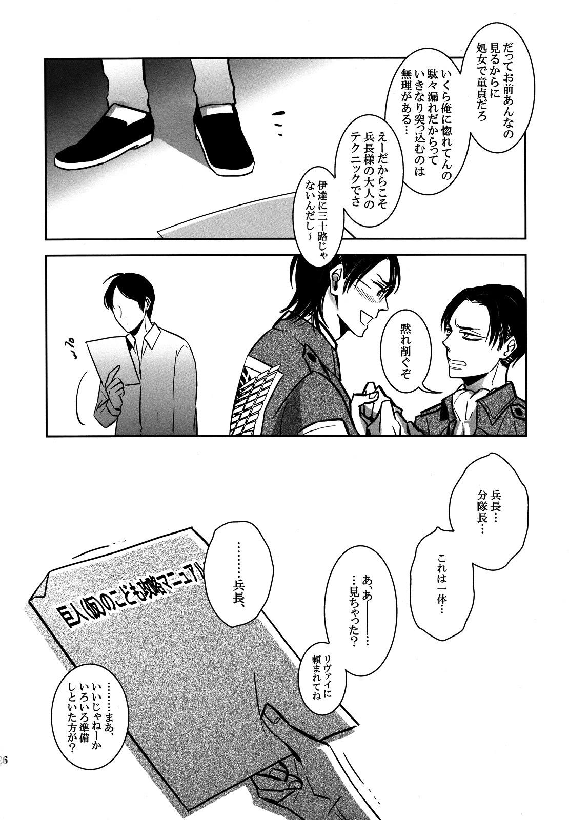 Cam Sex [acta (Akuta) Sou wa Ittemo Kokoro no Junbi ga. (Shingeki no Kyojin) - Shingeki no kyojin Husband - Page 25