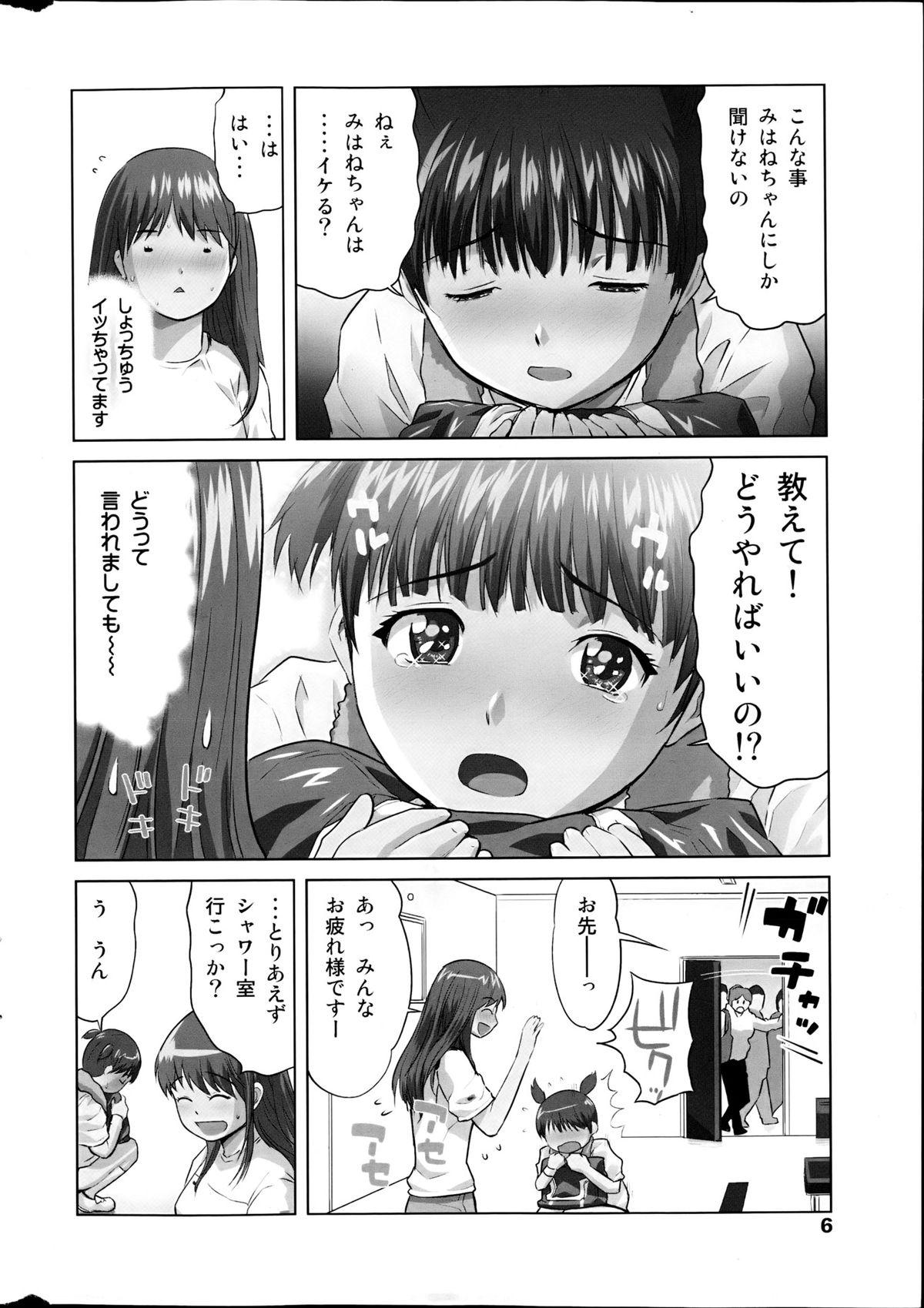 Face Sitting COMIC MILK PURIN 2013-05 Slave - Page 6