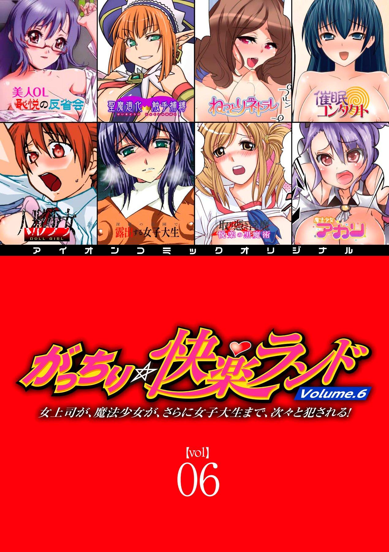 Doggy Style Porn Gatchiri Kairaku Land Vol.6 Onna Joushi ga, Mahou Shoujo ga, Sarani Joshidaisei made, Tsugitsugi to Okasareru! Tats - Picture 1