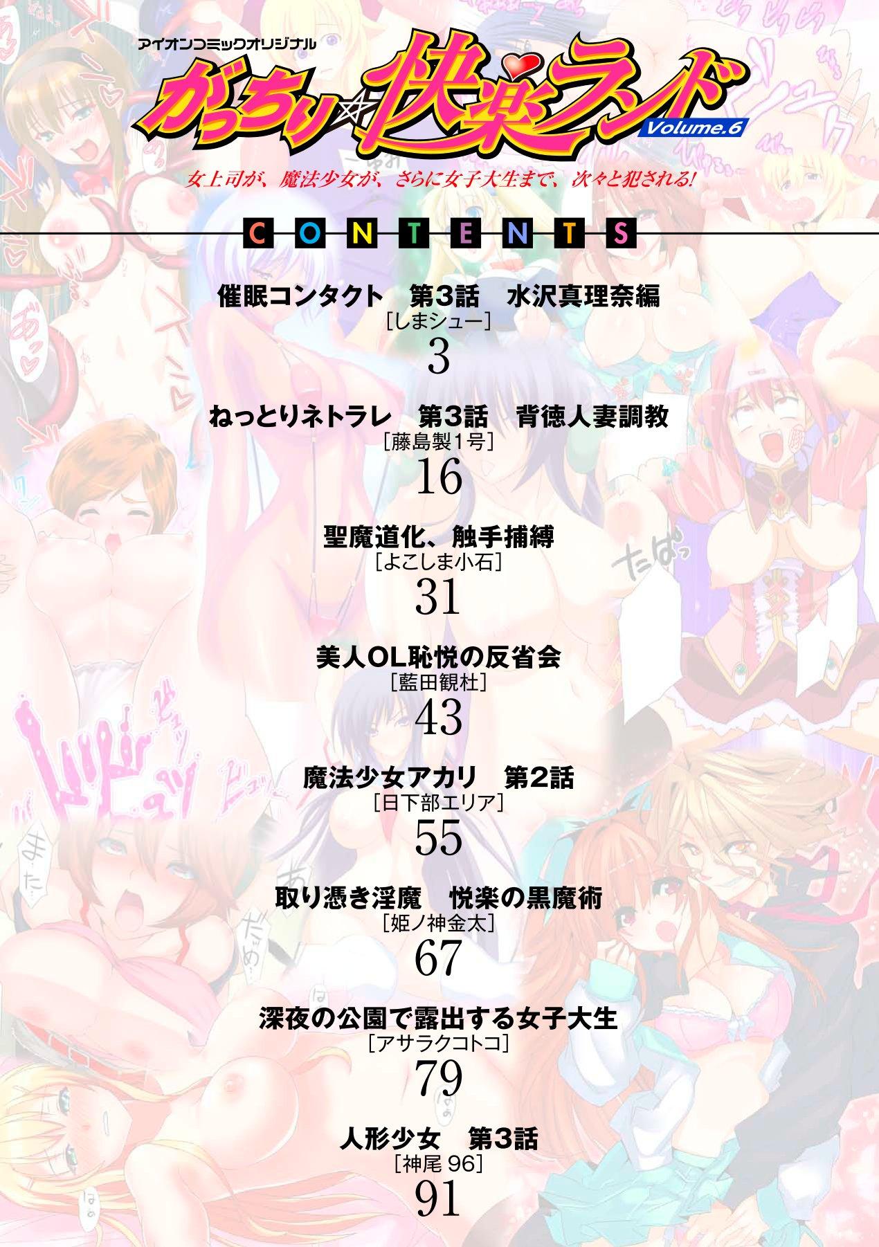 Gatchiri Kairaku Land Vol.6 Onna Joushi ga, Mahou Shoujo ga, Sarani Joshidaisei made, Tsugitsugi to Okasareru! 102