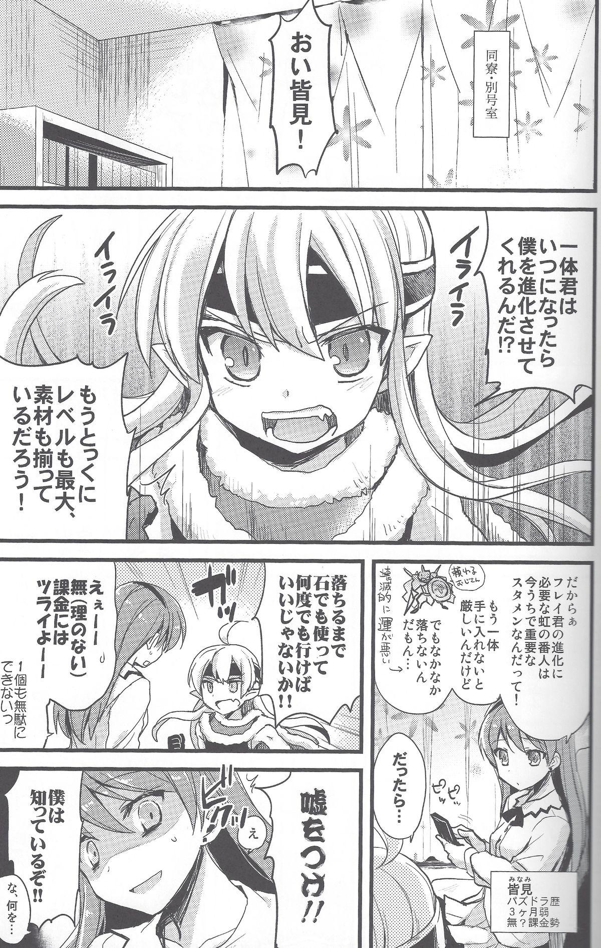 Young Men PuzDra Haikakin User-sama ni Banzai 2 Jab Me - Puzzle and dragons Amateursex - Page 6