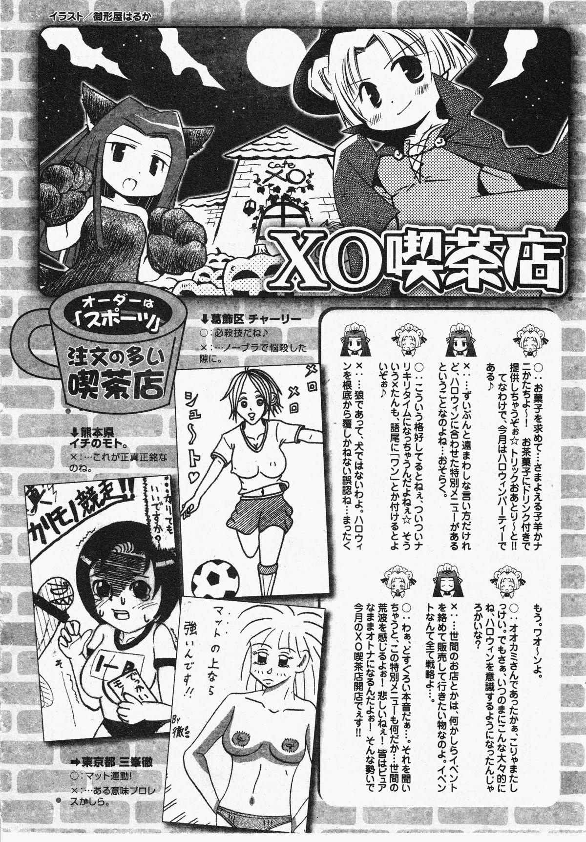 Comic XO 2009-11 Vol.42 259