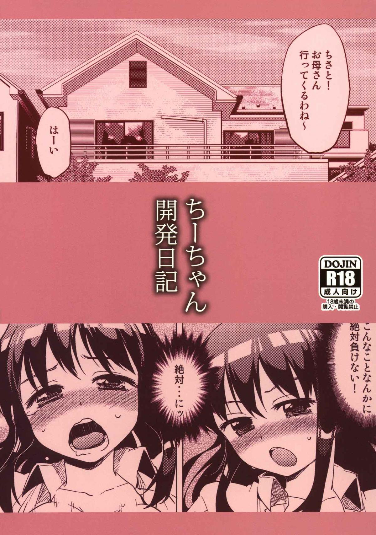 (COMITIA97) [Muchakai (Mucha)] Chii-chan Kaihatsu Nikki | Chii-chan's Development Diary [English] {Doujin-moe.us} 29