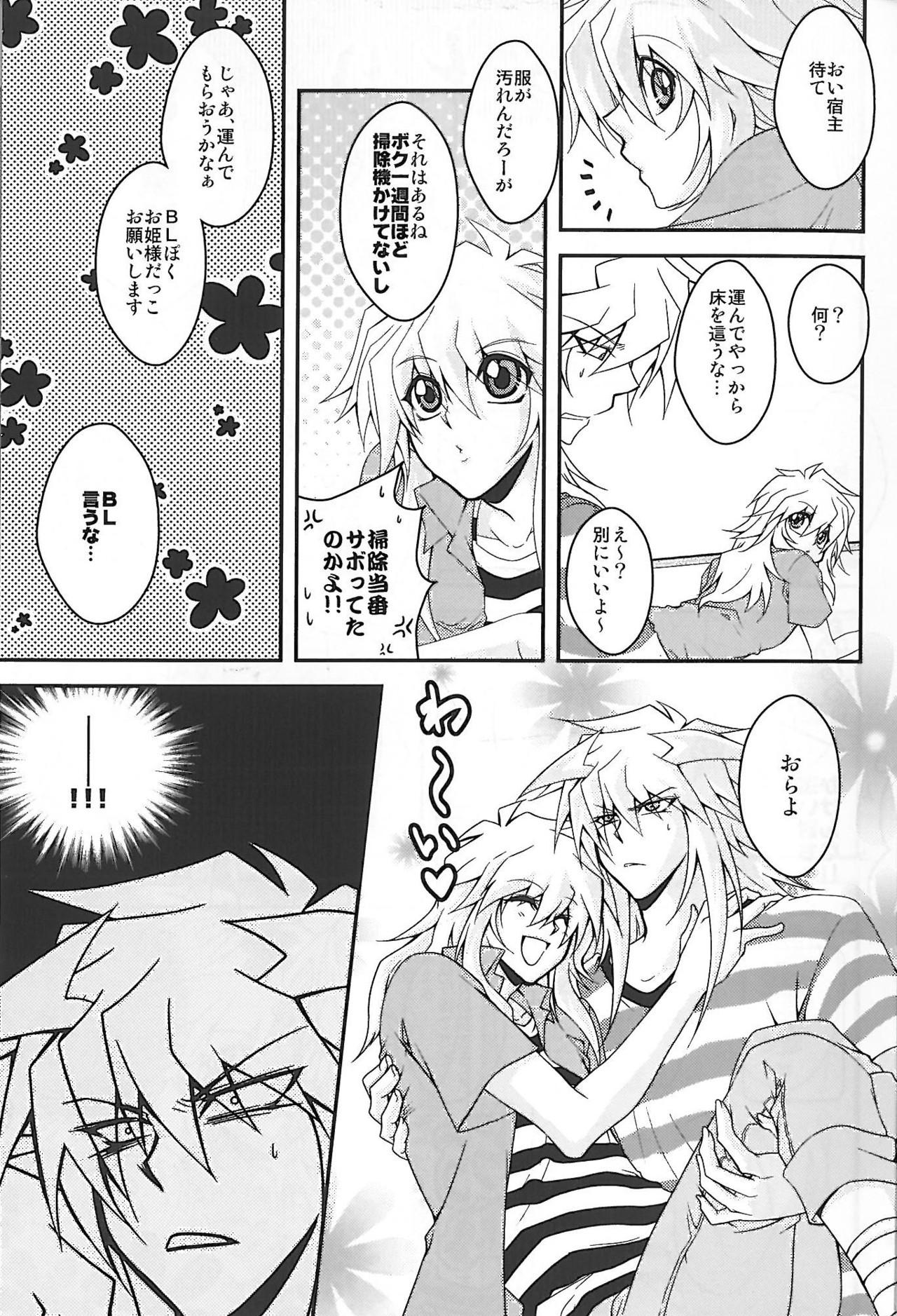 Escort Shinjuuji Tsukasa [High Mode] intensive care lv 3 - Yu gi oh Amatuer - Page 5