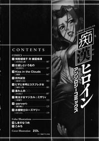 Chikan Heroine | Molested Heroines Anthology Comics 7