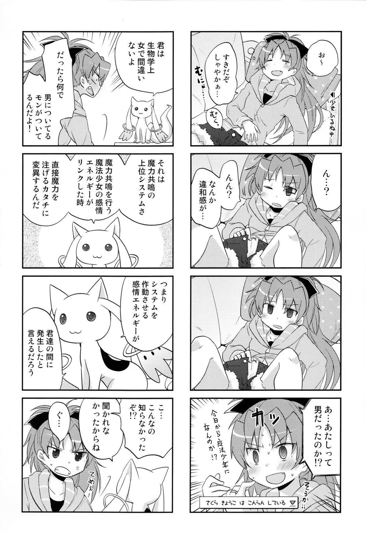Pee Futari no Hatsukousen - Puella magi madoka magica Storyline - Page 3