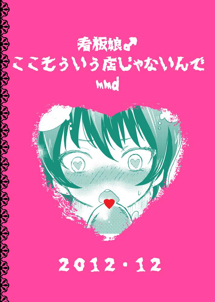 Play Kanban Musume ♂ Love Making - Page 30