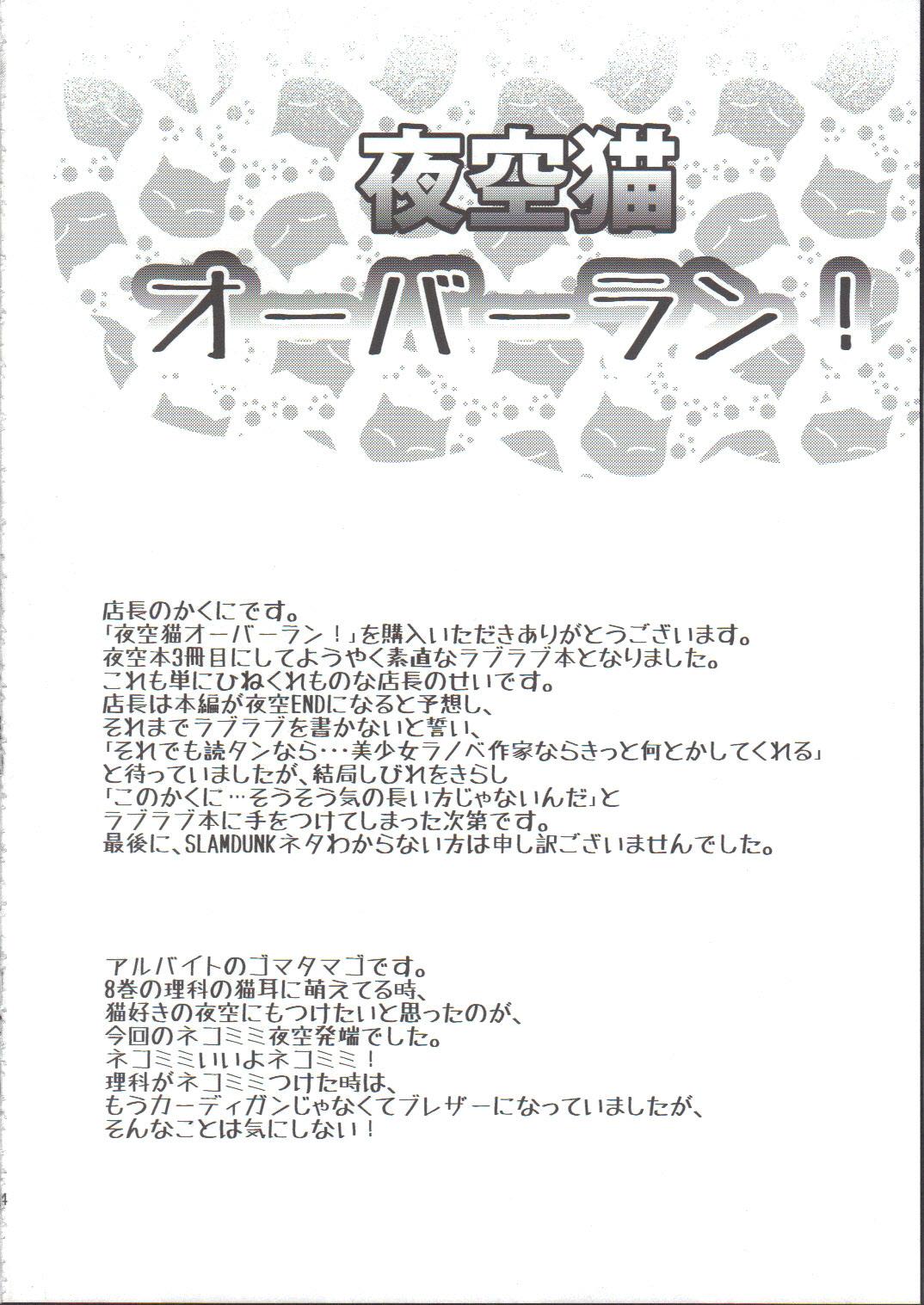 Anal Sex Yozora Neko Overrun - Boku wa tomodachi ga sukunai Wrestling - Page 3