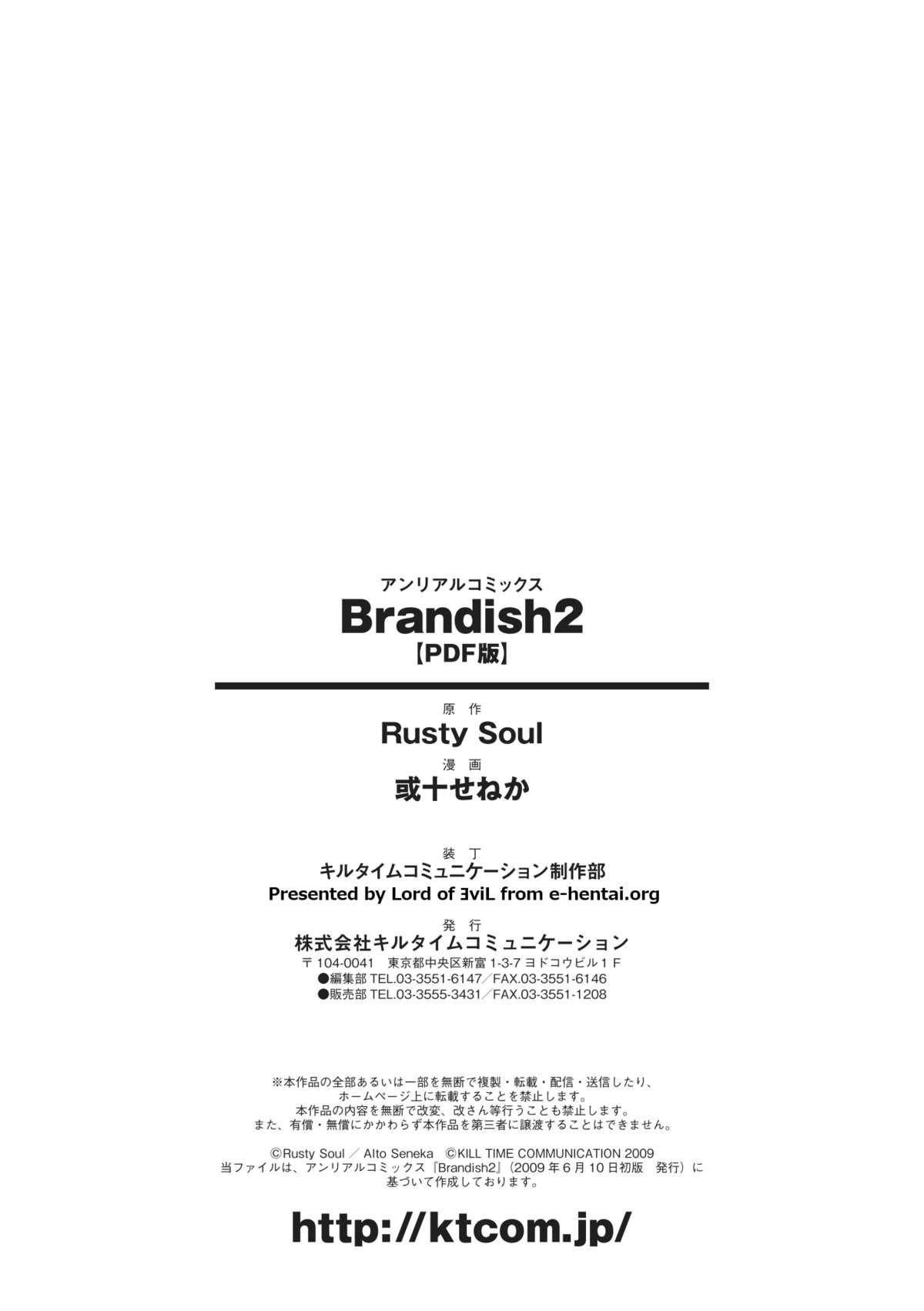 Brandish 2 185
