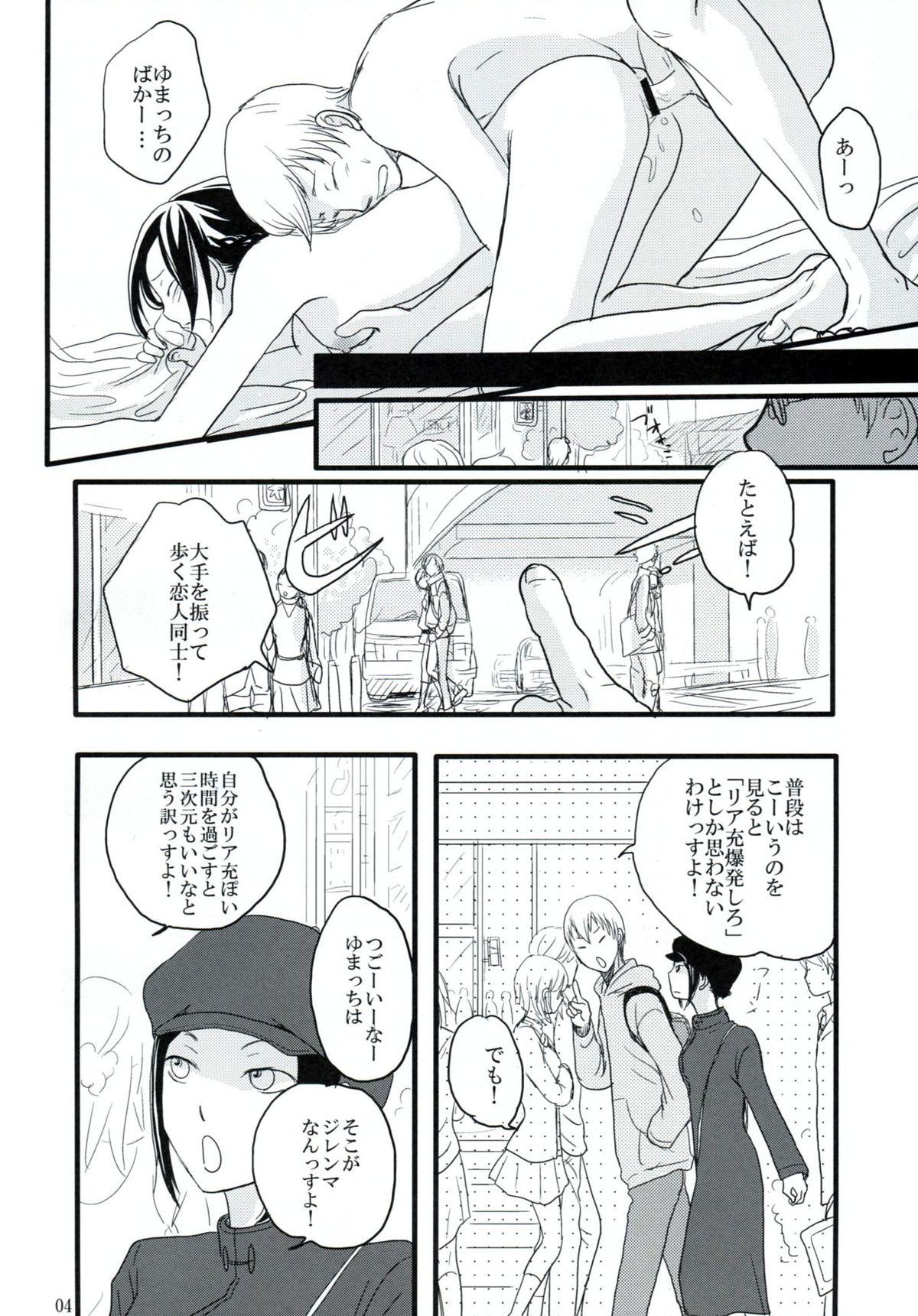 Putita Hazama de Toiki Morasu Futari - Durarara Maid - Page 3