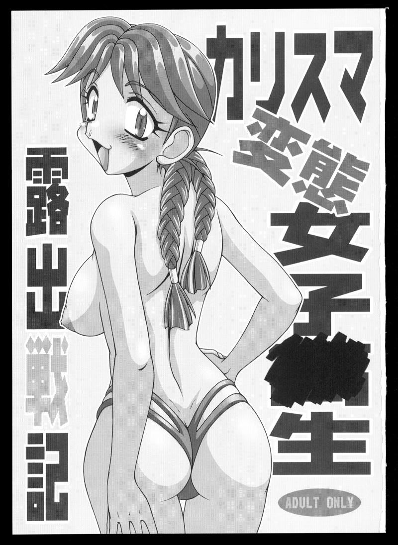 Inked Charisma hentai joshi o-sei roshutsu senki - King of fighters Slayers Grandmother - Picture 3