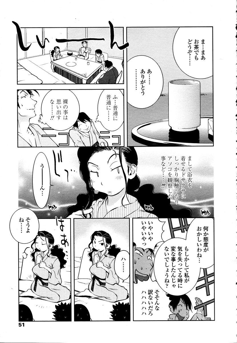 COMIC TENMA 2006-01 48