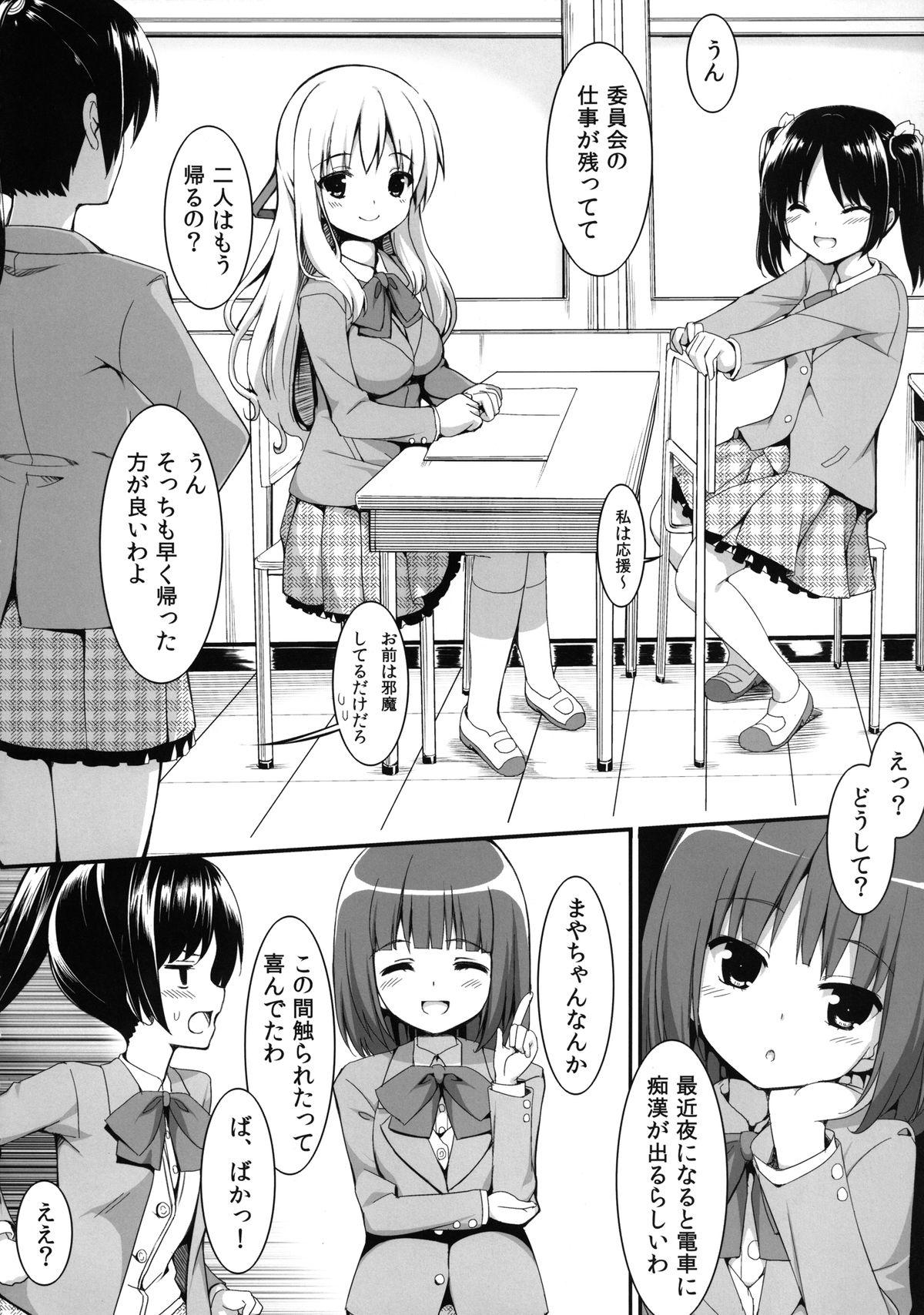 Motel Chikan Shoukougun Eating - Page 6