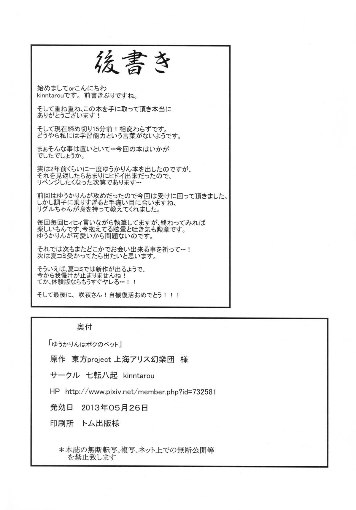 Oral Sex Yuukarin wa Boku no Pet - Touhou project Gay Military - Page 26