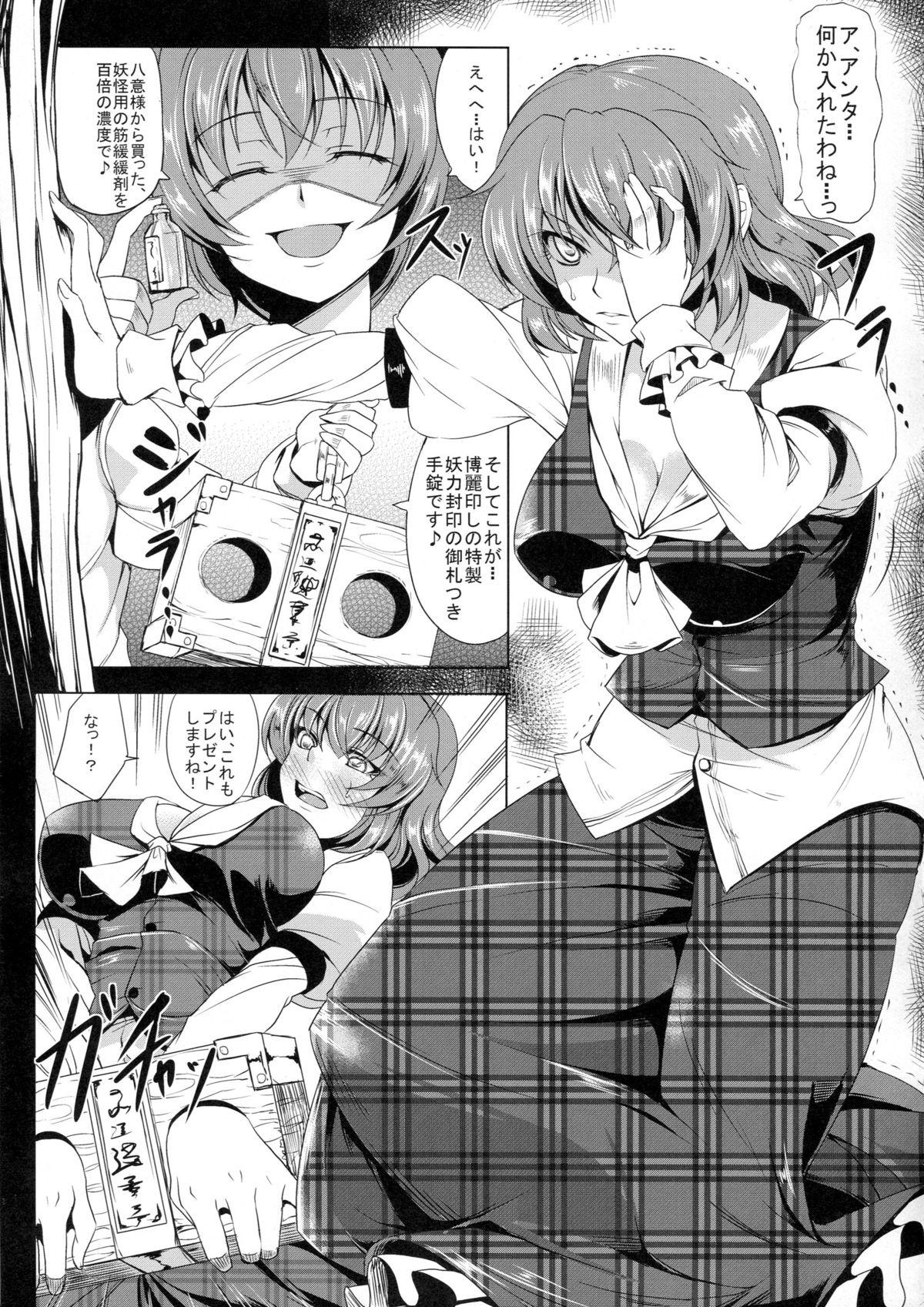 3some Yuukarin wa Boku no Pet - Touhou project Facial Cumshot - Page 7