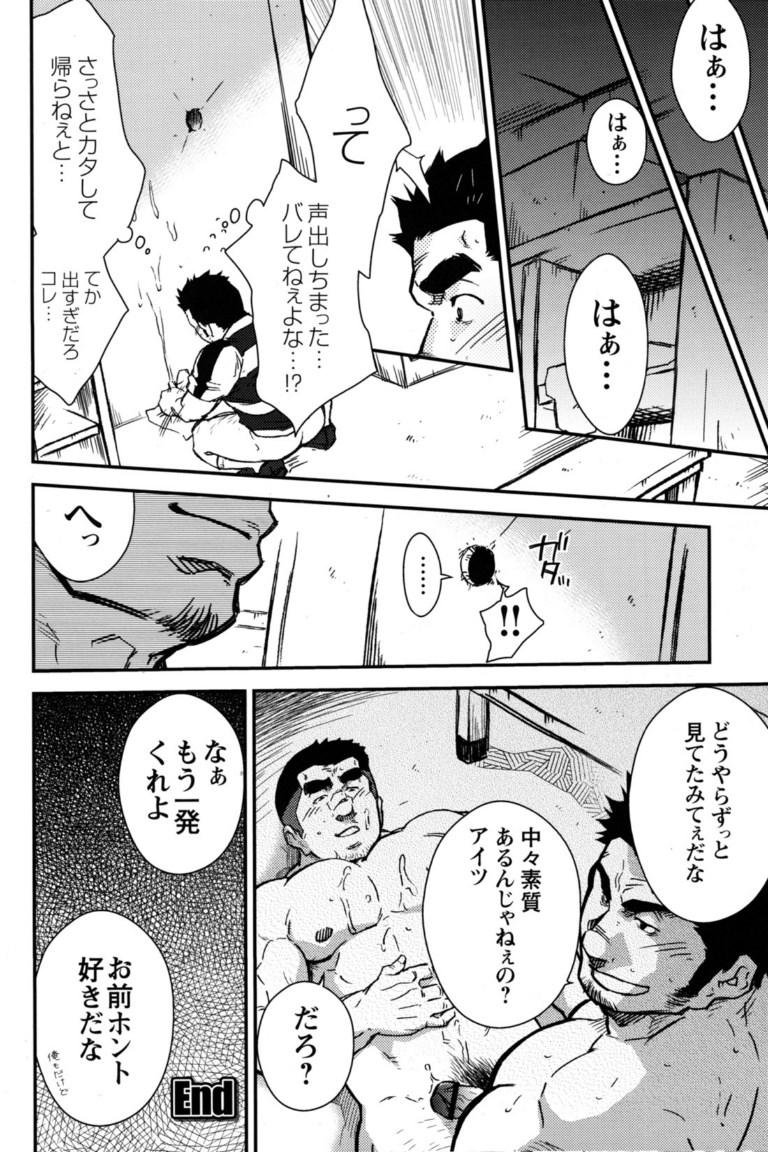 Comic G-men Gaho Vol.10 ぞき・レイプ・痴漢 - Comic 5 (Terujirou) 7