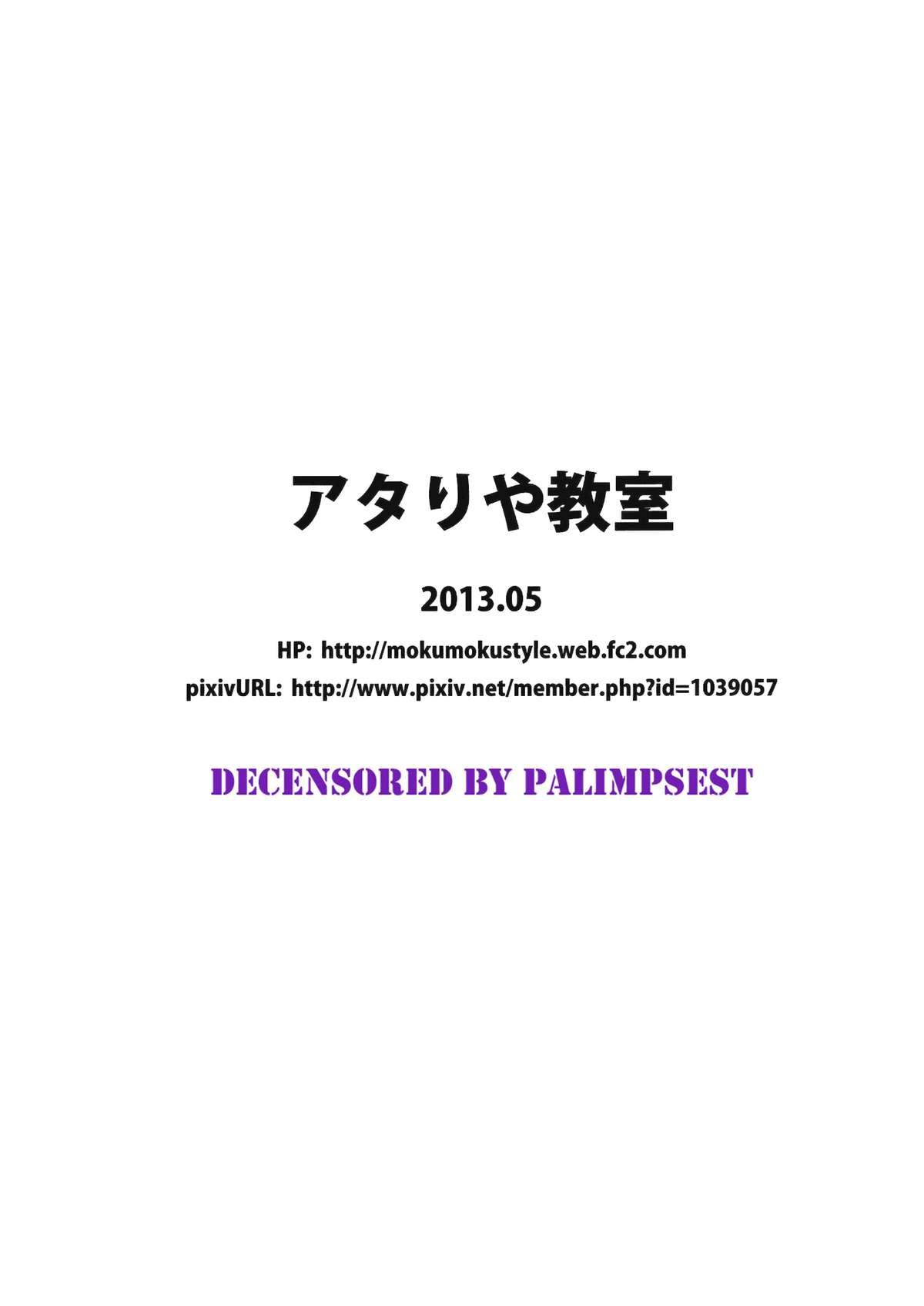 (Reitaisai 10) [Atariya Kyoushitsu (Mokumokuren)] Deriheru-jou Sanae-san ga Yattekita!! (Touhou Project) [English] [desudesu] (Uncensored) 27