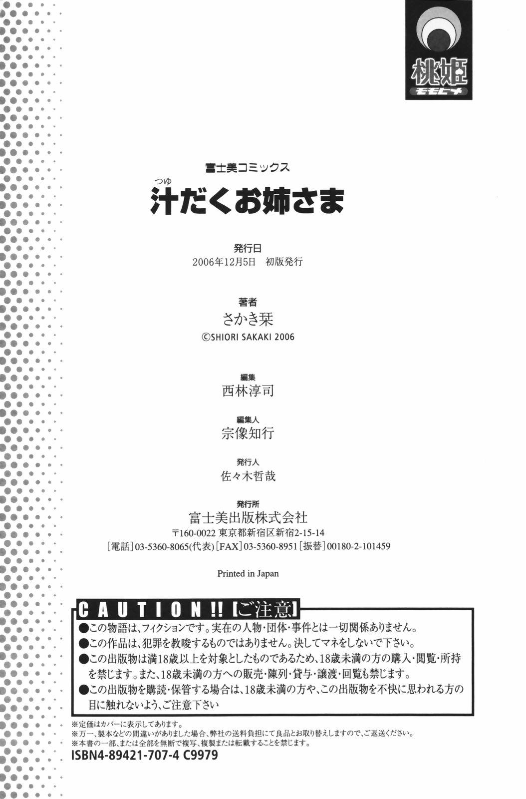 Striptease Tsuyudaku Onee-sama Blow Job Contest - Page 180