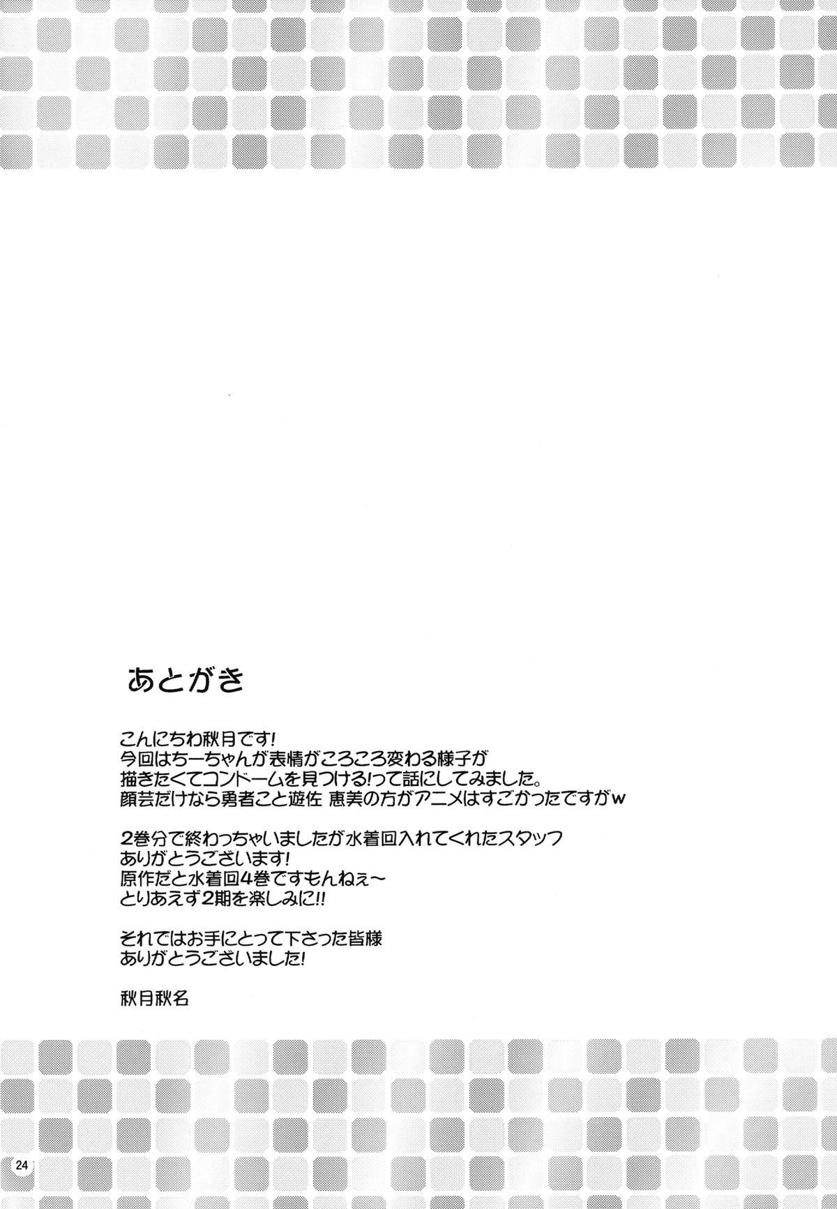 Breast Koisuru Chi-chan! - Hataraku maou-sama Redbone - Page 23