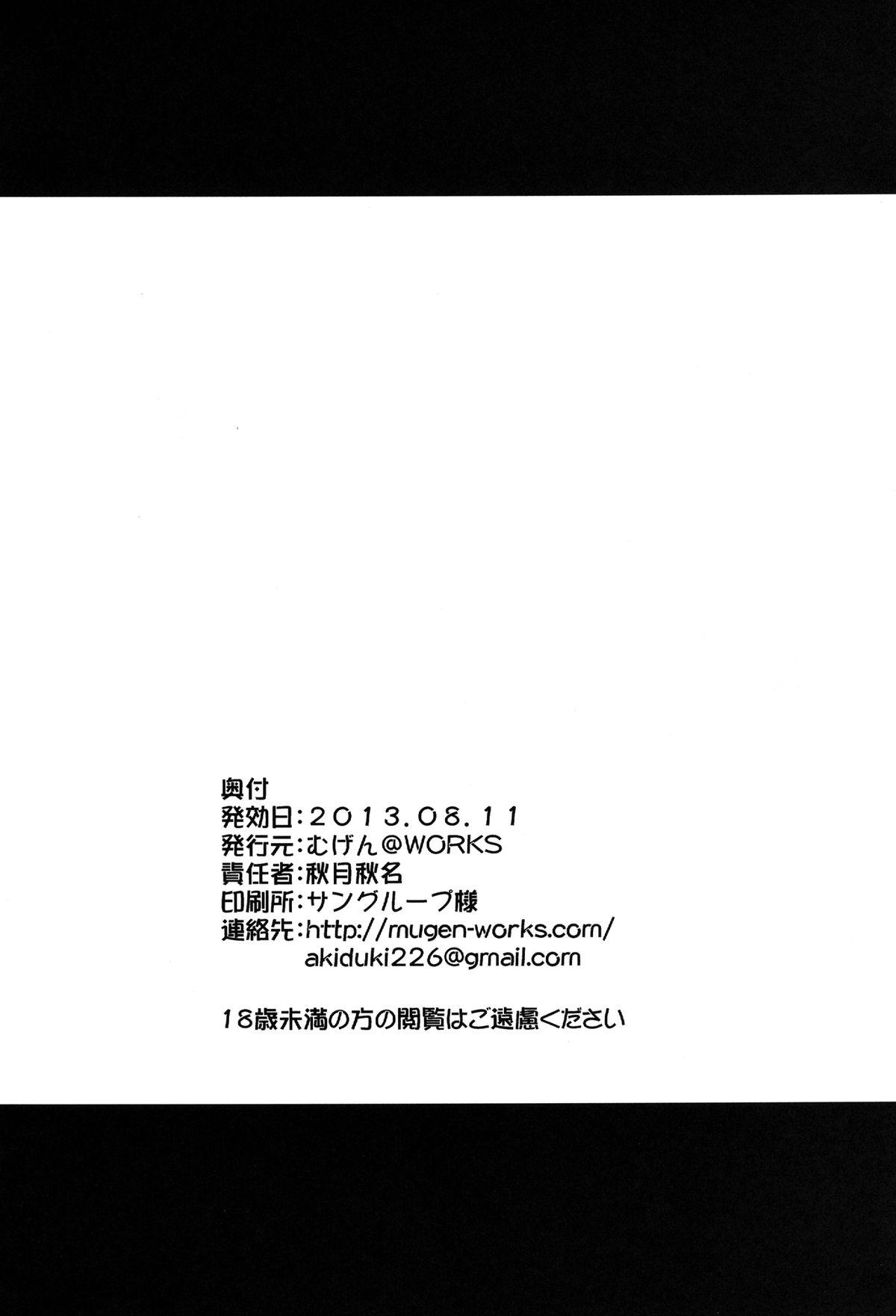 Short Koisuru Chi-chan! - Hataraku maou-sama Top - Page 25