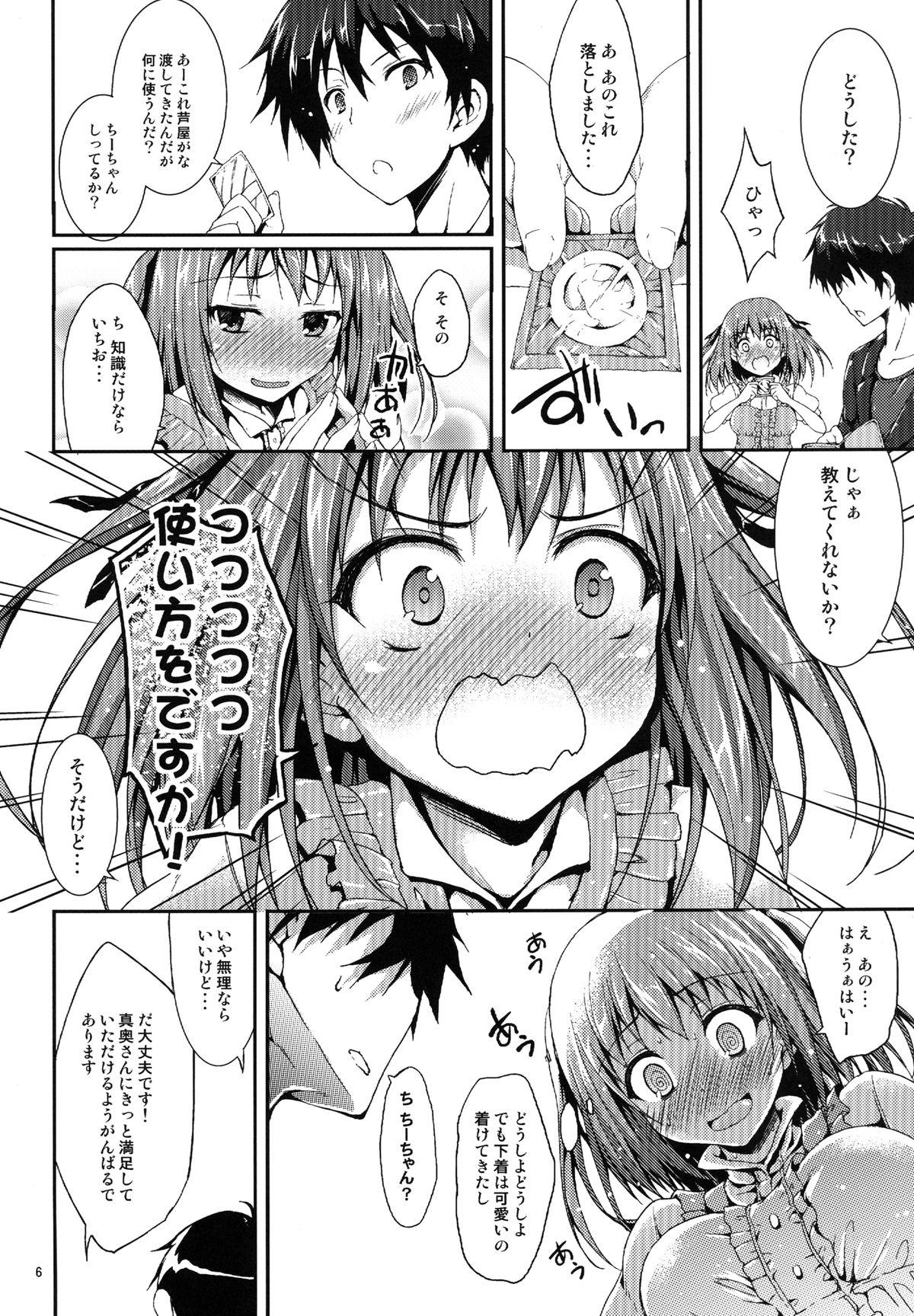 Breast Koisuru Chi-chan! - Hataraku maou-sama Redbone - Page 5