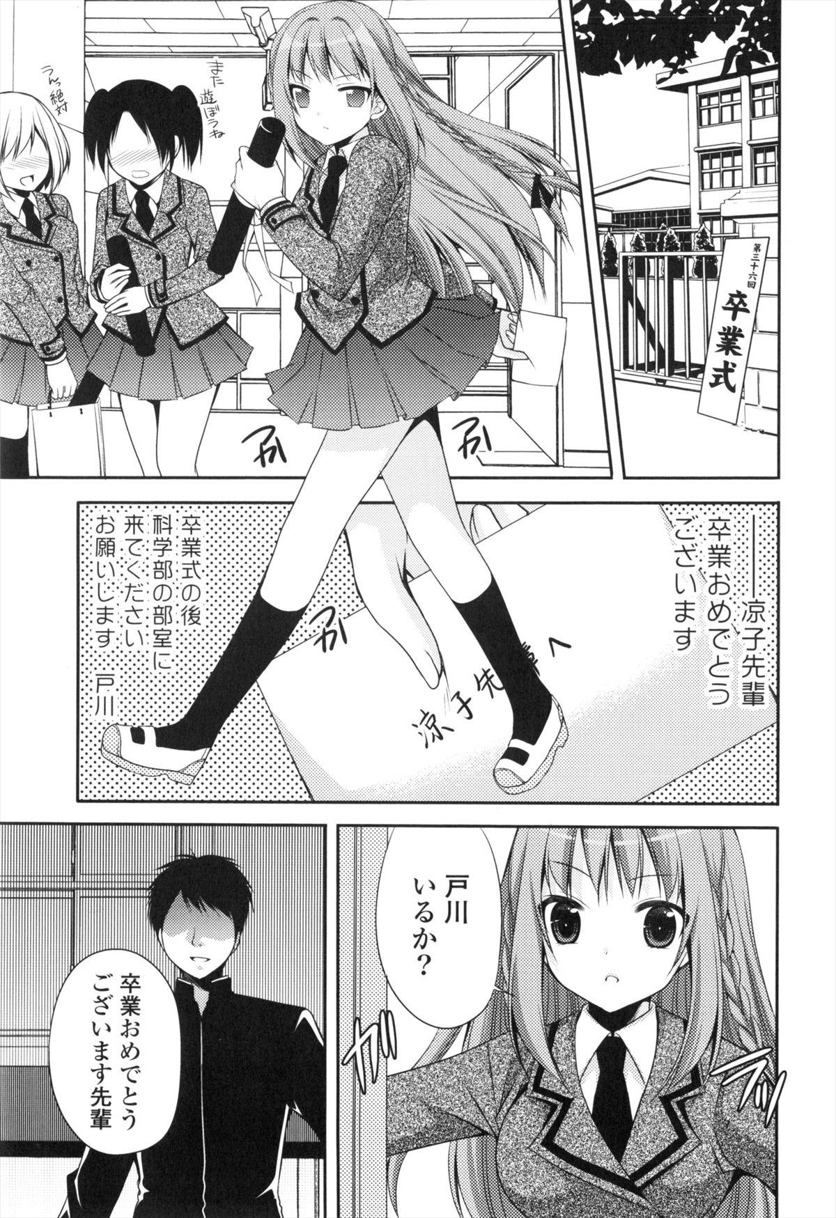 Virtual Shojo x H - VIRGIN H Uniform - Page 10