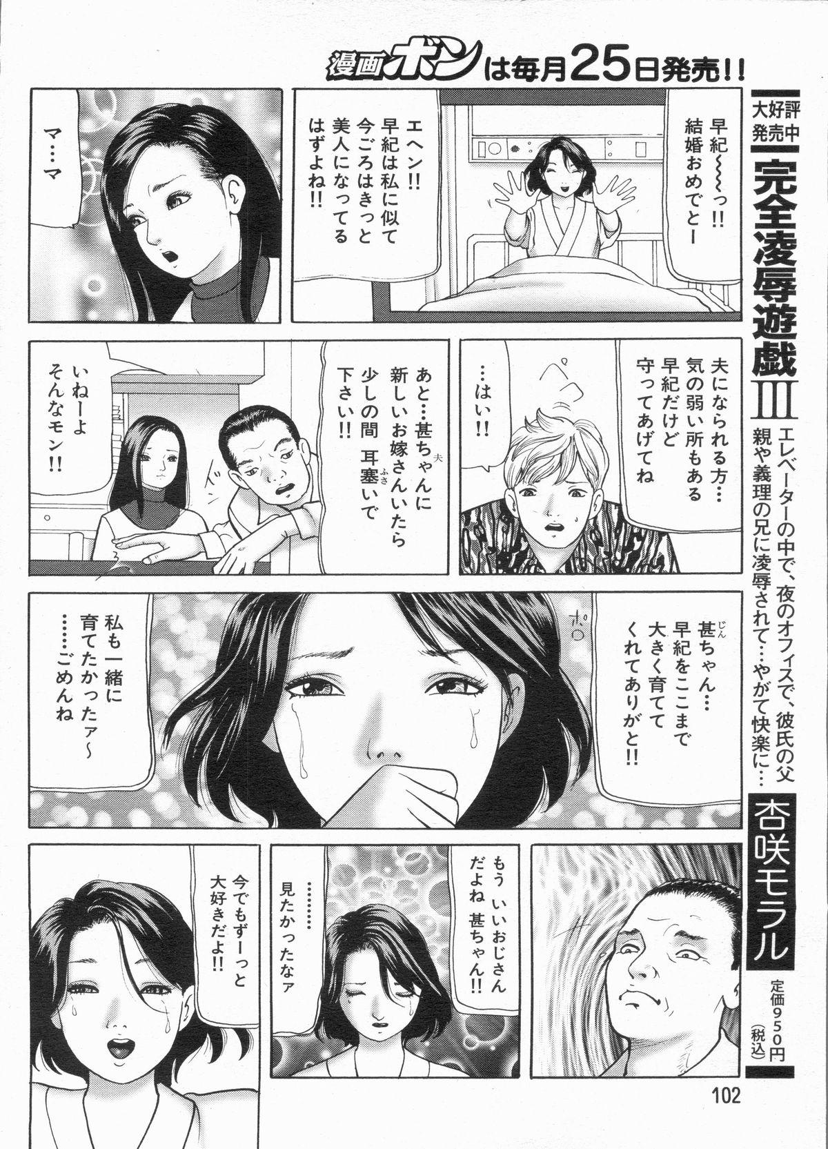 Manga Bon 2013-03 100