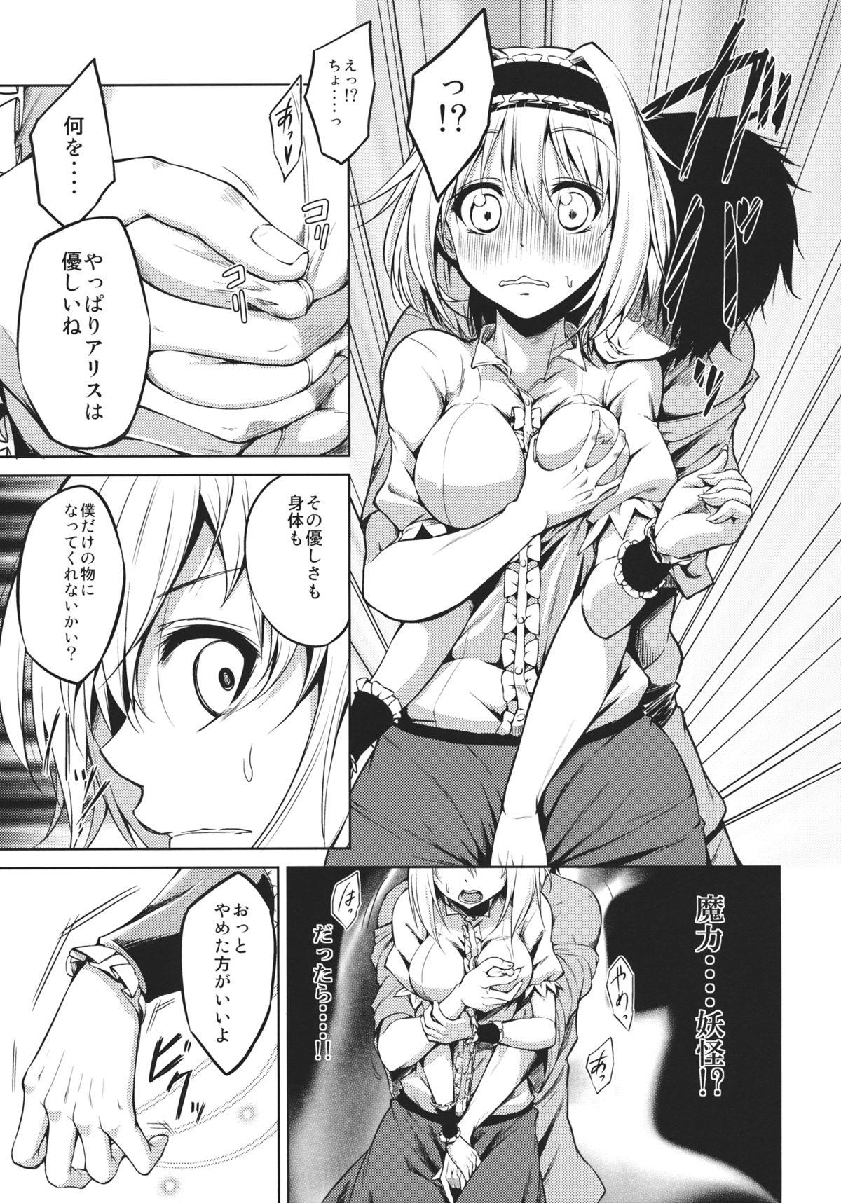 Porn Pussy Nee, Alice - Touhou project Sexo - Page 6