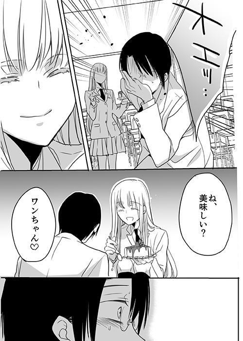First Time 調教スクールライフ漫画☆S渡さんとM村くん　その３ Nena - Page 10