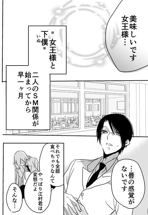 First 調教スクールライフ漫画☆S渡さんとM村くん　その３ Cum Swallow - Page 11