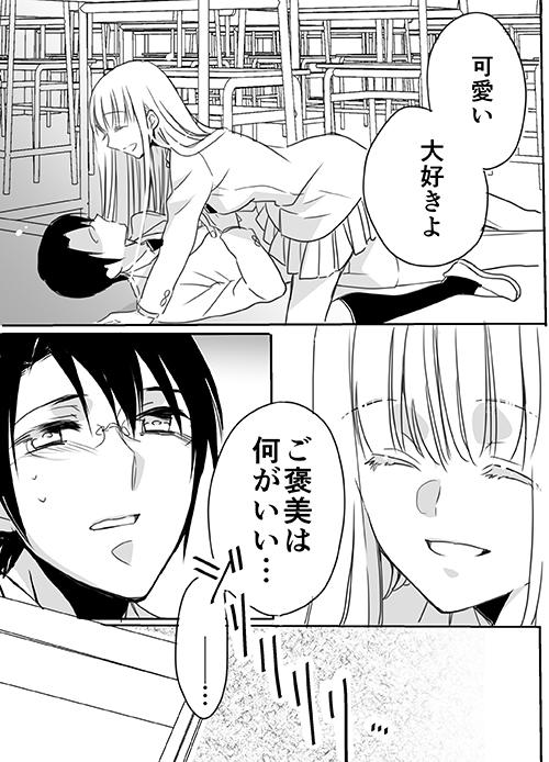 First 調教スクールライフ漫画☆S渡さんとM村くん　その３ Cum Swallow - Page 12