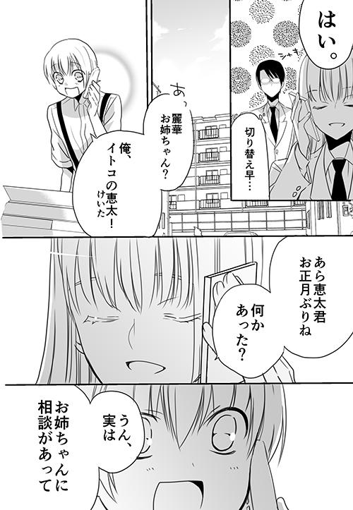 First Time 調教スクールライフ漫画☆S渡さんとM村くん　その３ Nena - Page 13