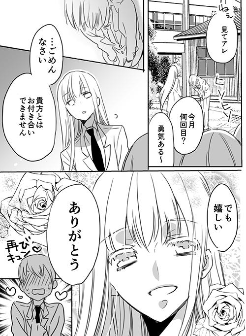 First 調教スクールライフ漫画☆S渡さんとM村くん　その３ Cum Swallow - Page 3