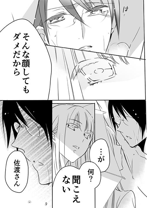 First Time 調教スクールライフ漫画☆S渡さんとM村くん　その３ Nena - Page 30