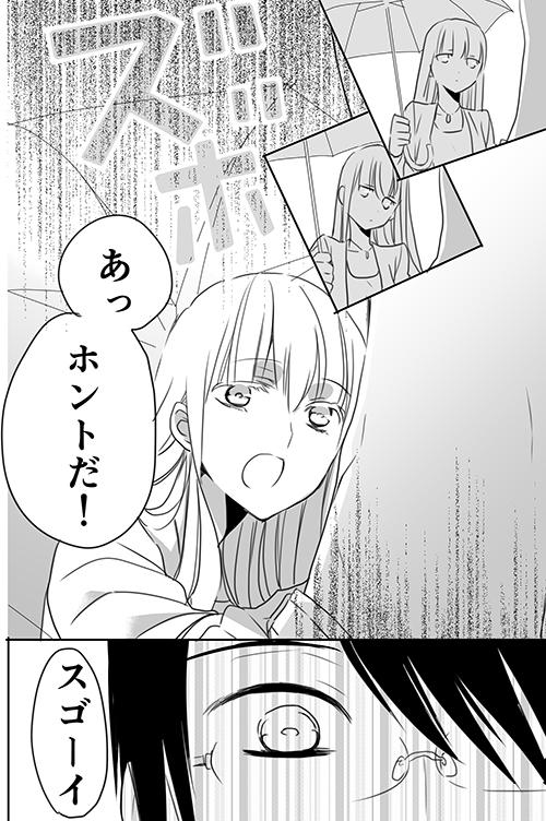 First Time 調教スクールライフ漫画☆S渡さんとM村くん　その３ Nena - Page 32