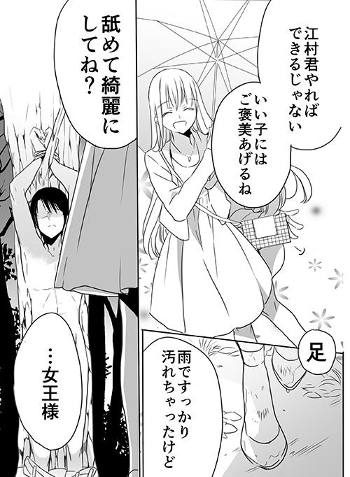 First Time 調教スクールライフ漫画☆S渡さんとM村くん　その３ Nena - Page 33