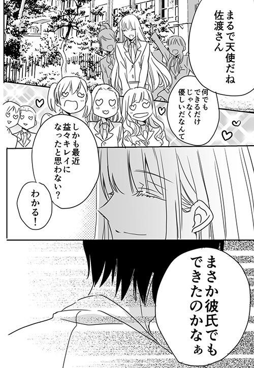 Nut 調教スクールライフ漫画☆S渡さんとM村くん　その３ Morrita - Page 4