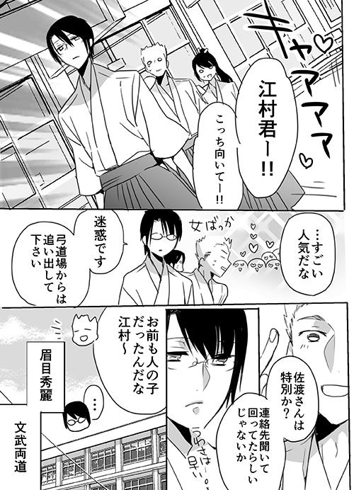 Nut 調教スクールライフ漫画☆S渡さんとM村くん　その３ Morrita - Page 5