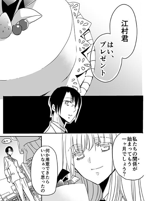 First Time 調教スクールライフ漫画☆S渡さんとM村くん　その３ Nena - Page 7