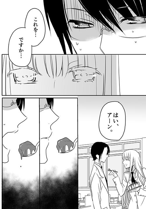 Nut 調教スクールライフ漫画☆S渡さんとM村くん　その３ Morrita - Page 9