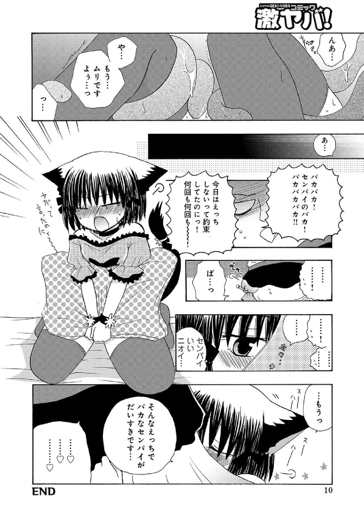 Fun WEB Han Comic Geki Yaba! Vol.52 Ngentot - Page 308