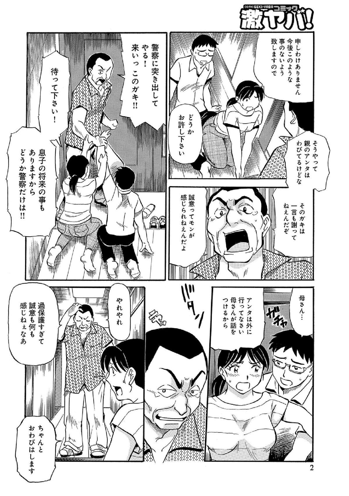 WEB Han Comic Geki Yaba! Vol.52 76