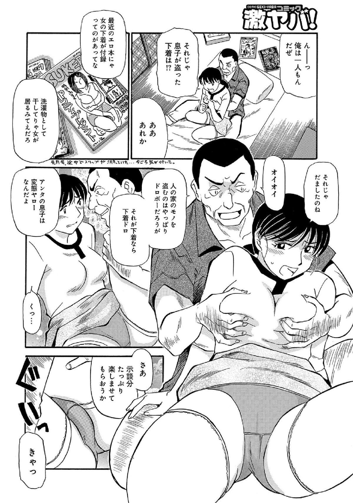 WEB Han Comic Geki Yaba! Vol.52 83