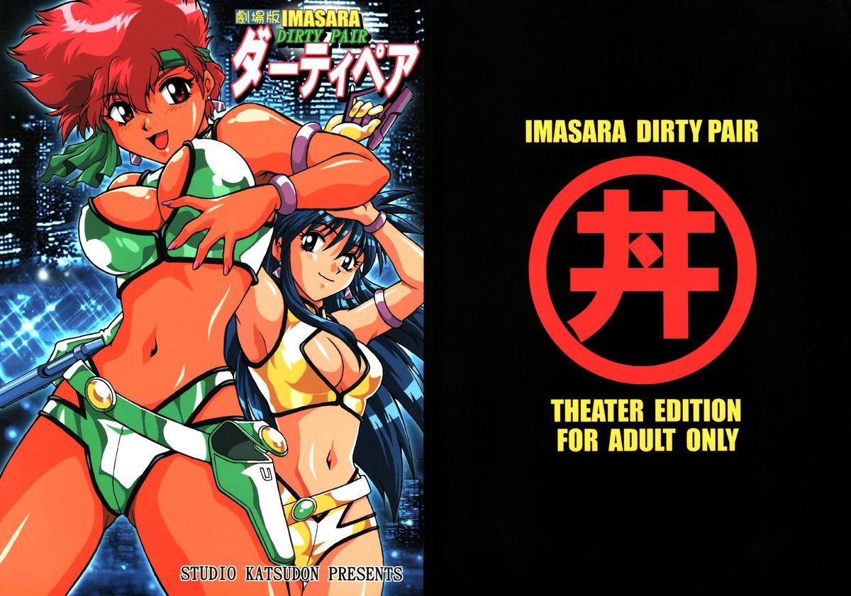 Imasara Dirty Pair Gekijou-ban / Imasara Dirty Pair Theater Edition 1