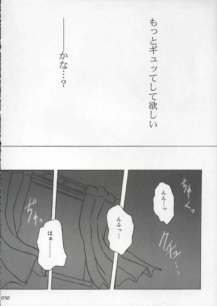 Peluda Panic Heart - Suigetsu Gorda - Page 11
