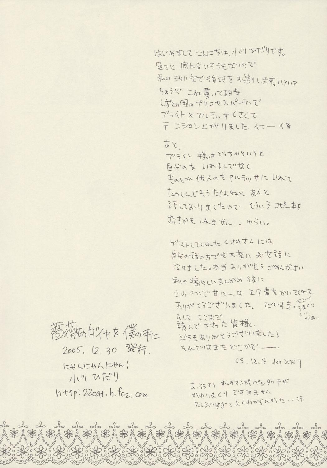 Neighbor Bara no Dia o Boku no Te ni - Fushigiboshi no futagohime Latina - Page 25